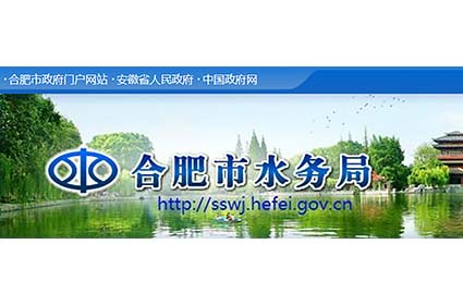 為奮力推進(jìn)中國(guó)式現(xiàn)代化合肥實(shí)踐提供堅(jiān)強(qiáng)有力的水務(wù)支撐和保障 ——2024合肥市水務(wù)局